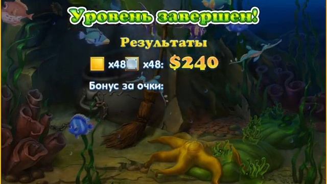 Фишдом Хэллоуин - Уровни 101-110