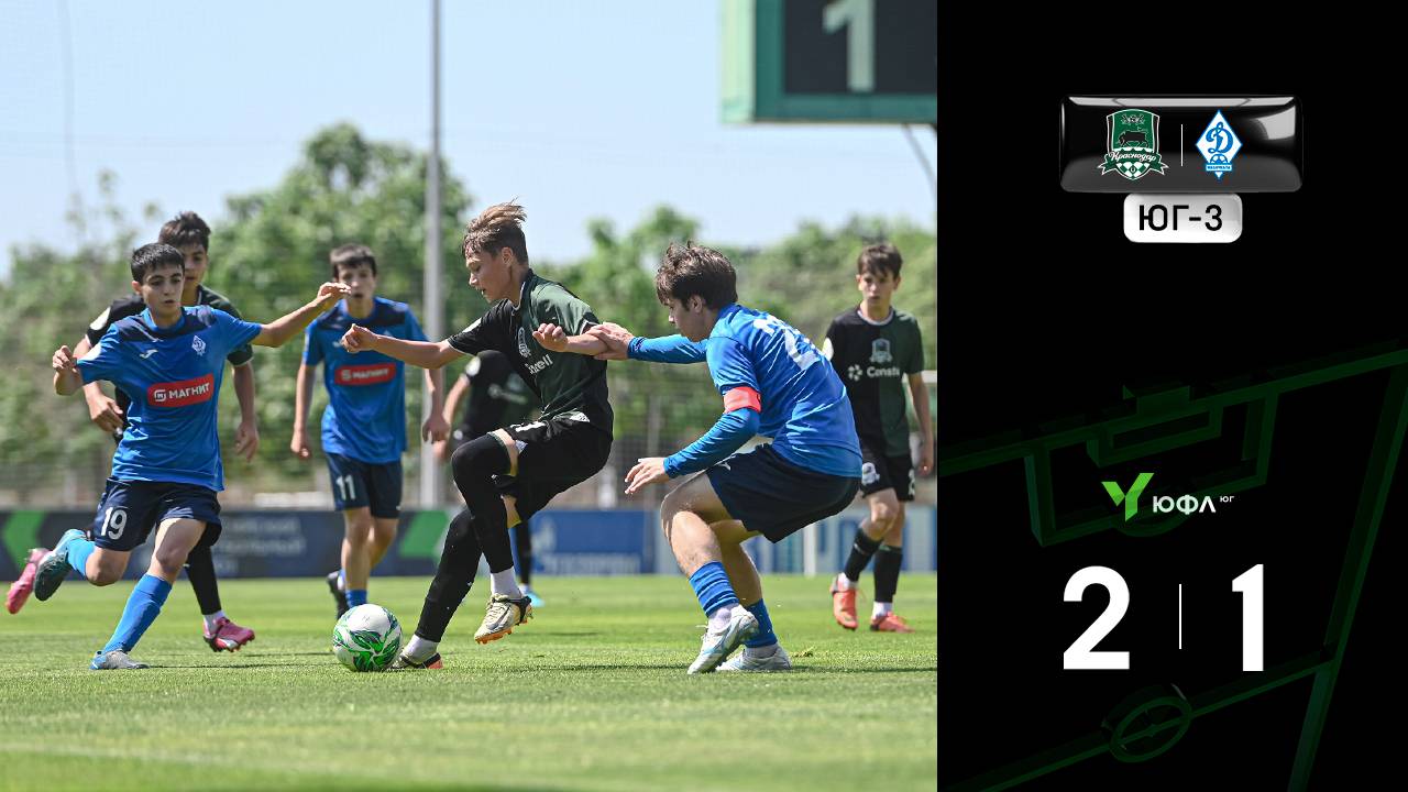 Видеообзор матча «Краснодар»-U15-Юг – «Динамо Махачкала»-U16