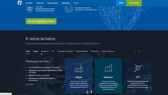 RoboForex надежный форекс брокер на которого можно расчит?
