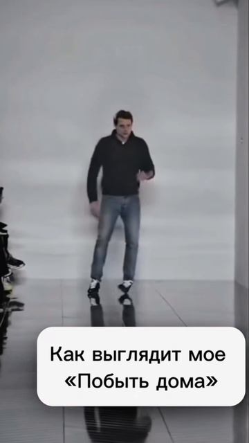 когда спрашивают бываю ли я дома