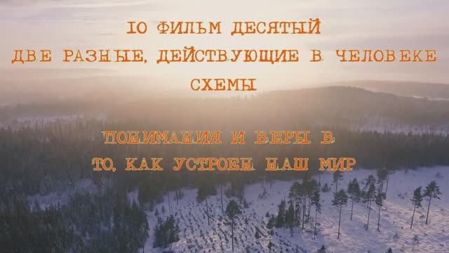 10 ДЕСЯТЫЙ ФИЛЬМ __ ЗЕМЛЕРЕТНЫЙ УМ