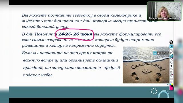 Астрологический прогноз на июнь 2025 года с разбором прогноза по натальной карте