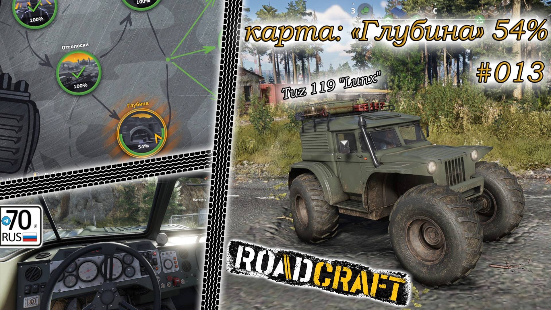 RoadCraft #013. Карта "Глубина", 54% ...