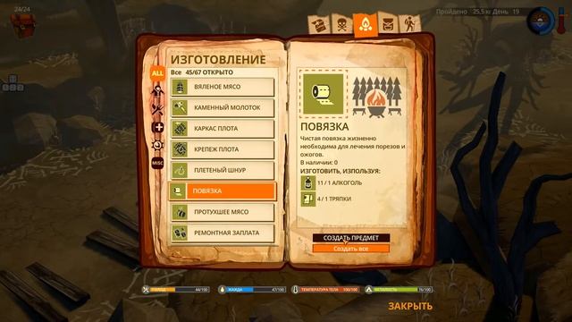 The Flame In The Flood #5 Двор ангелов