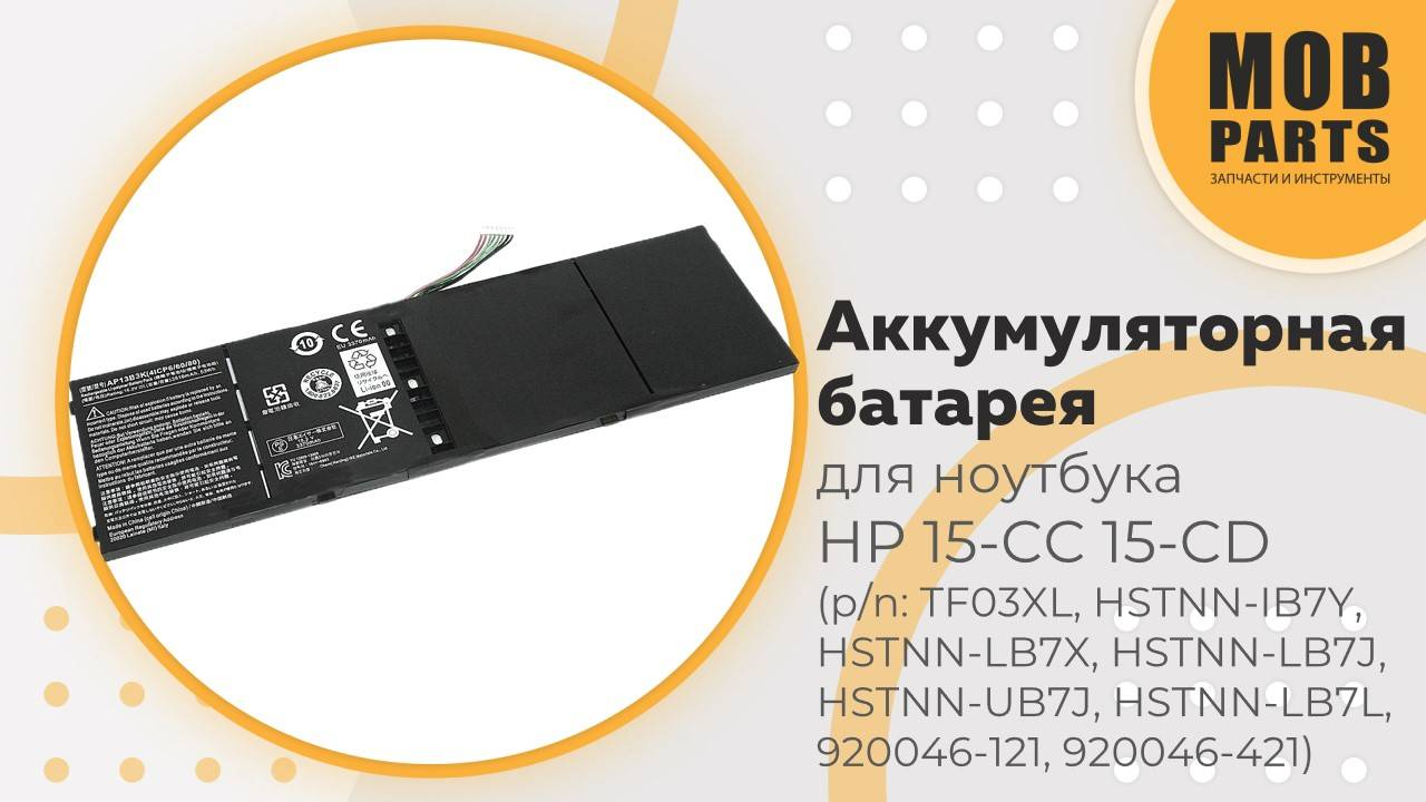 Аккумуляторная батарея для ноутбука HP 15-CC 15-CD (p/n: TF03XL, HSTNN-IB7Y, HSTNN-LB7X)