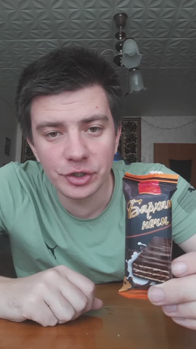 Конфета: "Бархат ночи" Лаконд