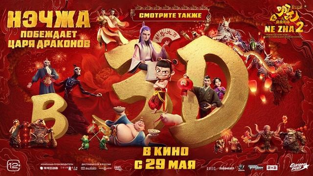 Нэчжа побеждает Царя драконов