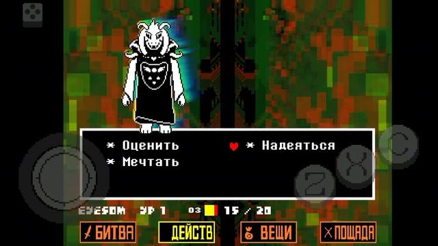 Undertale Истинный пацифист ФИНАЛ | EyeSom Team