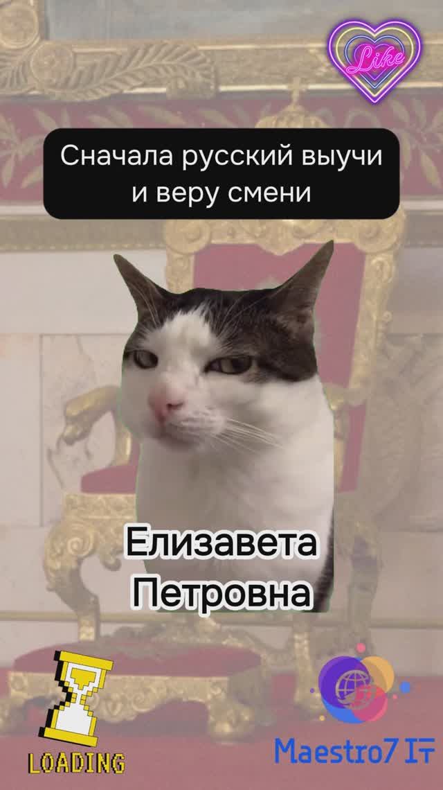💻 Екатерина 2 приезжает в Россию ...