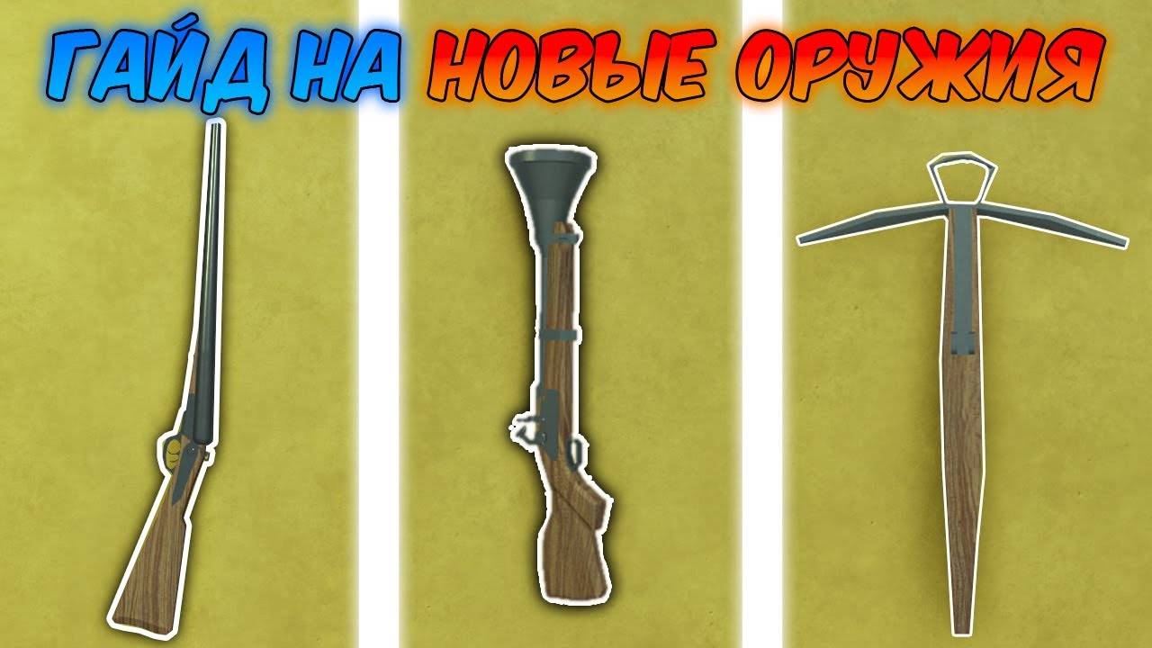 🔥ГАЙД И ОБЗОР НА НОВЫЕ ОРУЖИЯ ИЗ ОБНОВЛЕНИЯ в МЁРТВЫХ РЕЛЬСАХ  Dead Rails Roblox