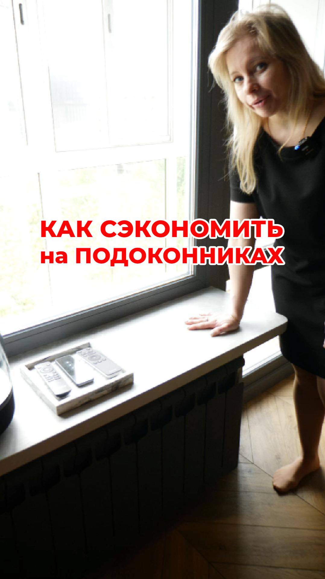 Подоконник из керамогранита! Как сэкономить?