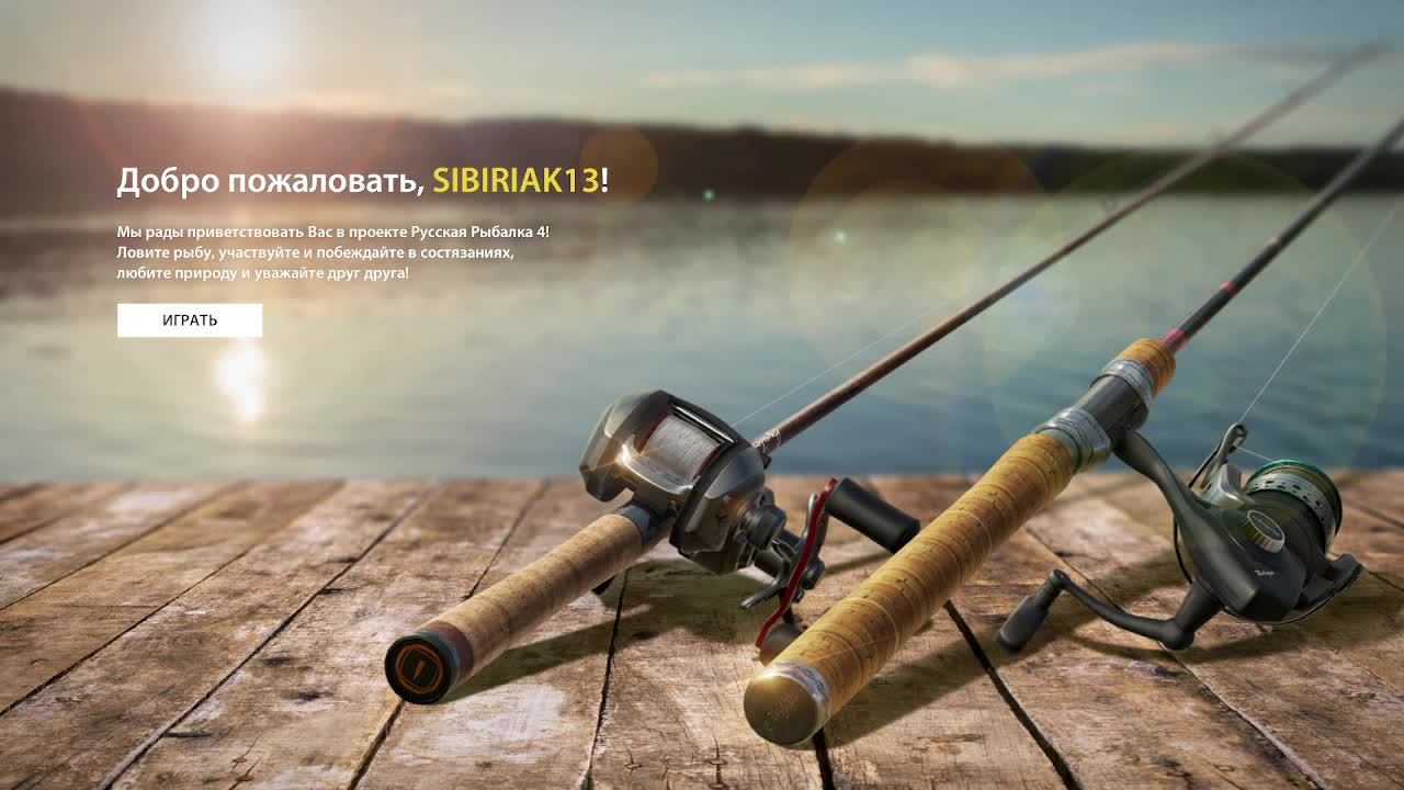 Русская рыбалка-4.