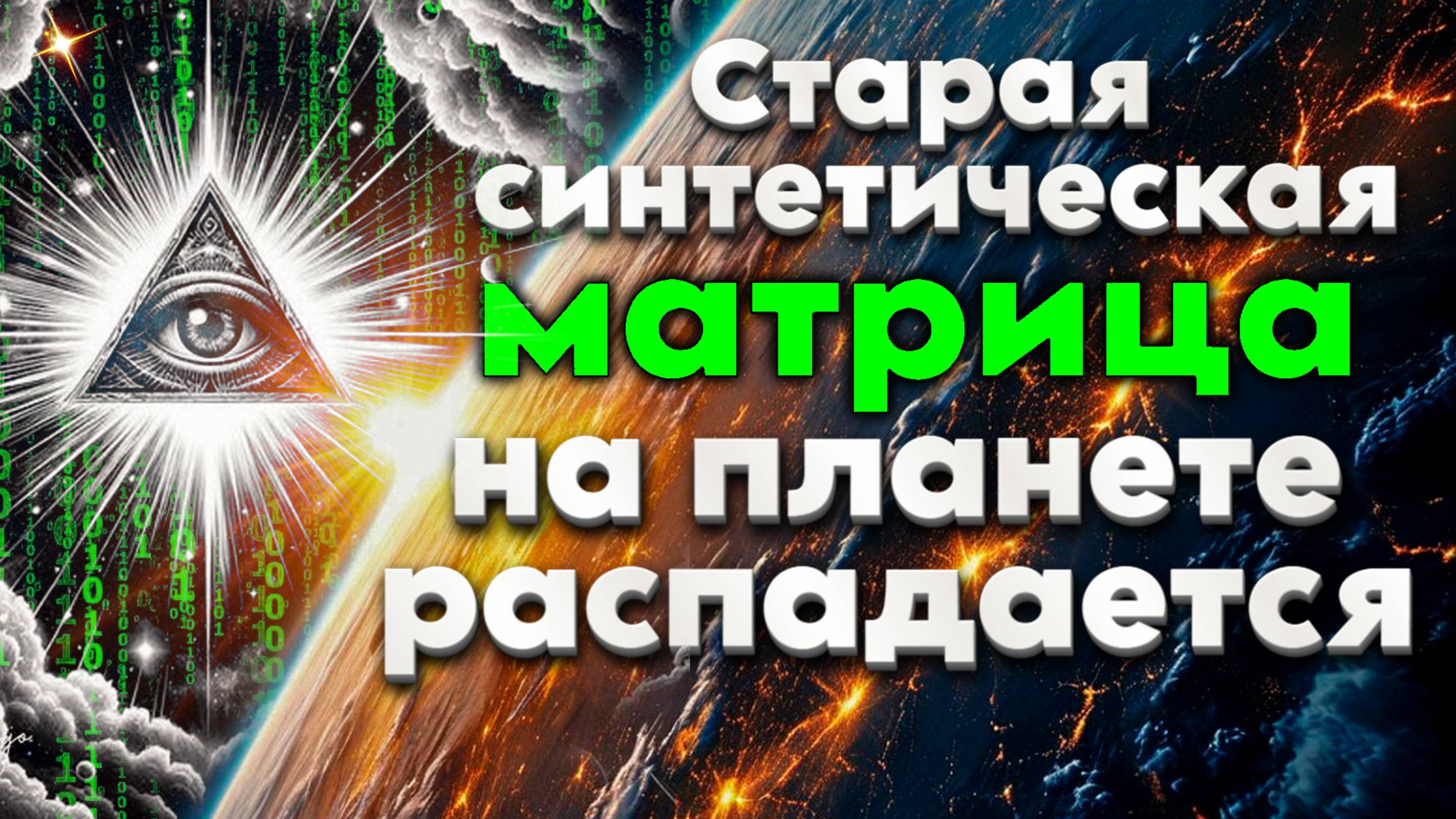 КВАНТОВЫЙ СКАЧОК | Абсолютный Ченнелинг