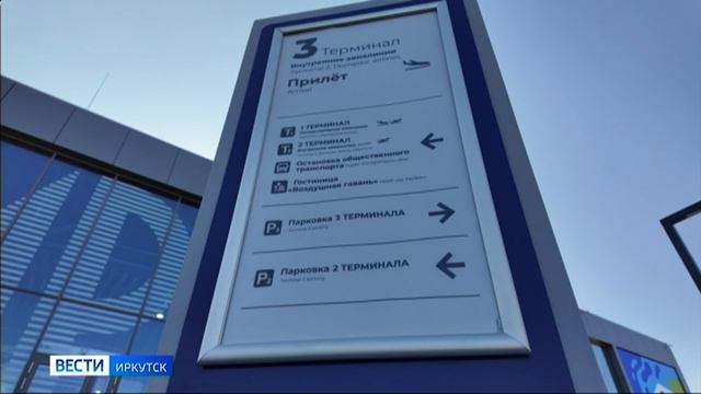 Новый терминал прилета в аэропорту Иркутска планируют открыть 11 июня