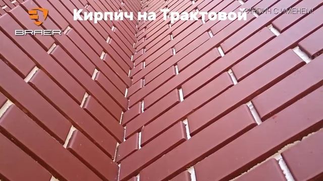 Кирпич в Иркутске. Кирпич завода БРАЕР от компании Кирпич на Трактовой.