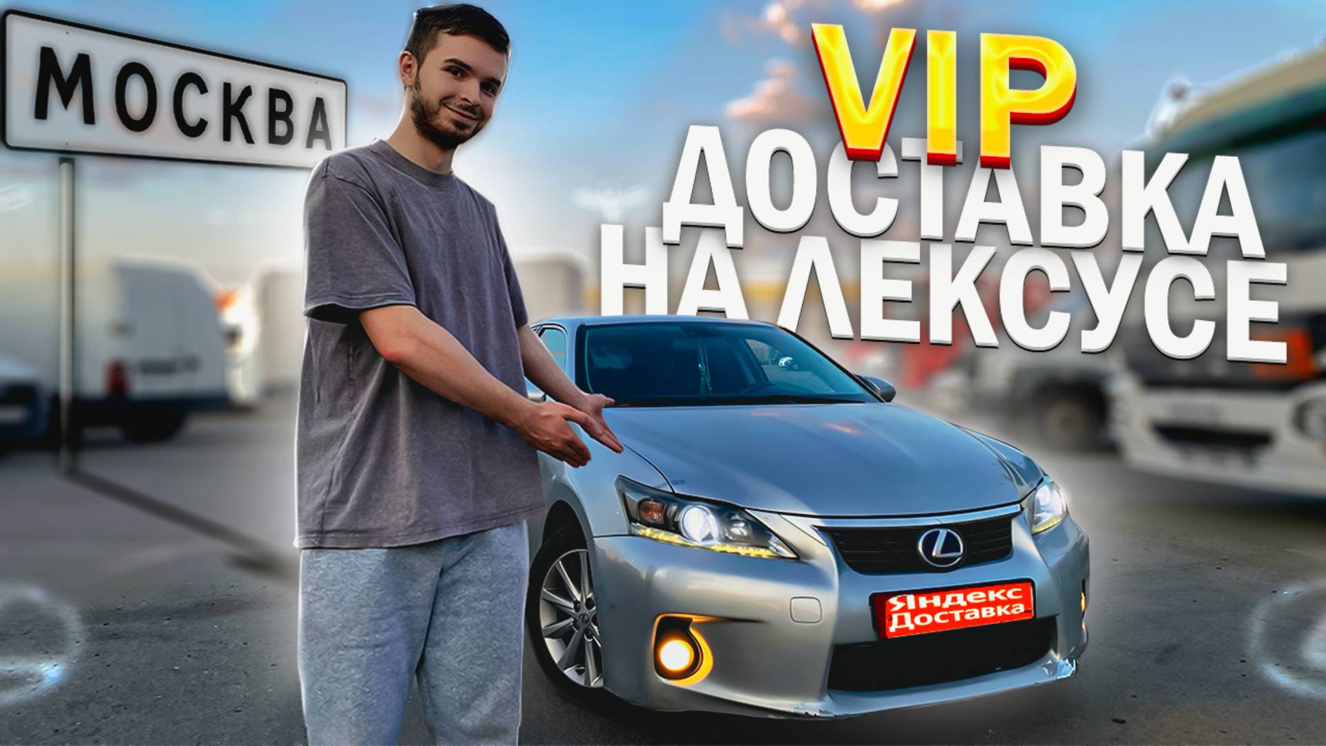 Яндекс Доставка на Лексусе в Москве Основной вид Заработка