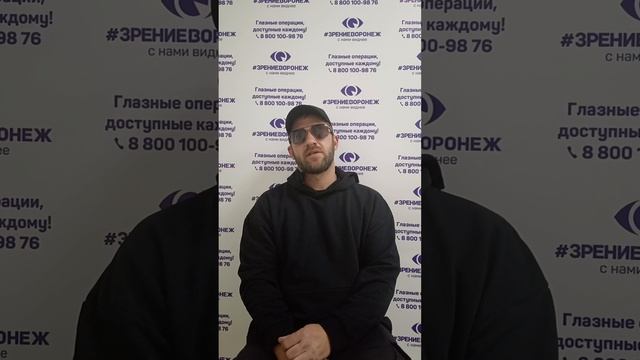 Отзыв о лазерной коррекции зрения в клинике "Зрение Воронеж", 88001009876