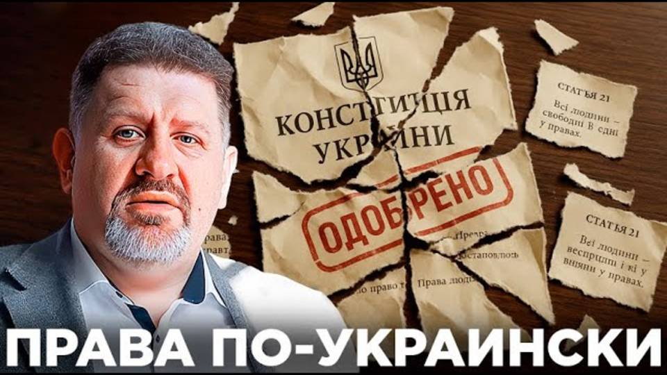 Украина и права человека: Парадоксы настоящего - Бондаренко