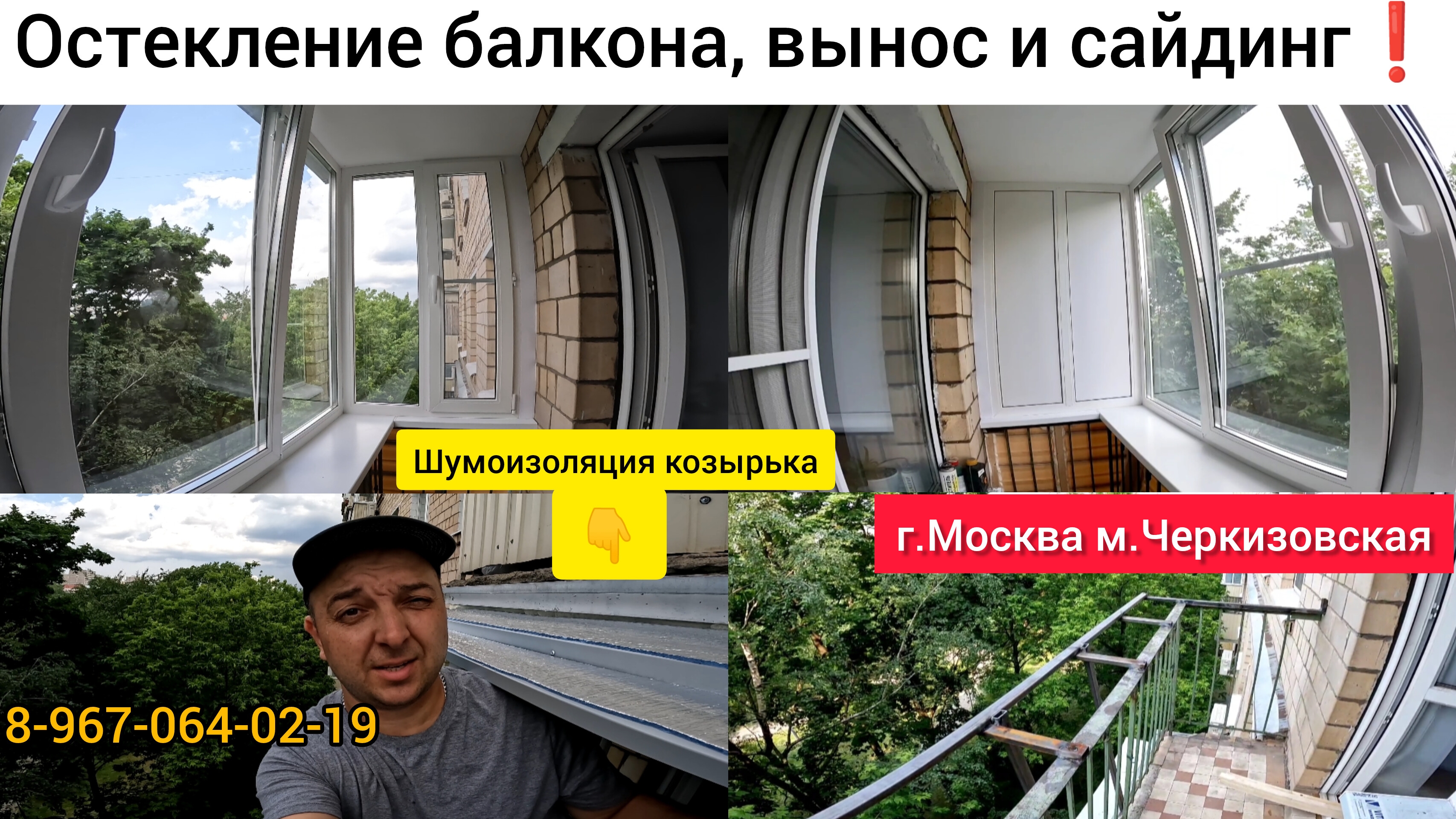 Остекление балкона с выносом в г.Москва м.Черкизовская/Наружный сайдинг,отделка потолка балкона.
