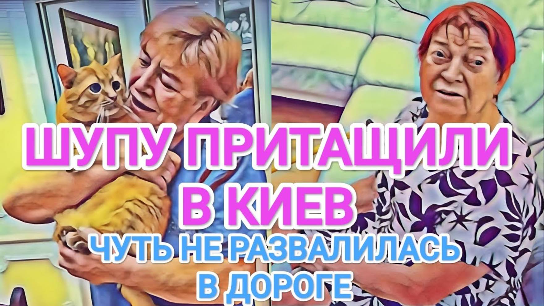 Обзор- Самвел Адамян ШУПУ ТРАНСПОРТИРУЮТ В СТОЛИЦУ - НАДЮХА СЧАСТЛИВА, МАМКА ЕЛЕ ДЫШИТ