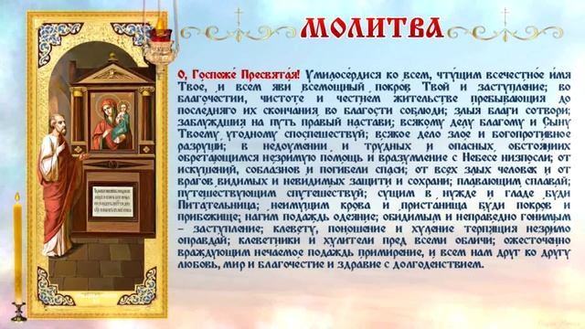 Молитва Пресвятой Богородице пред иконой «Нечаянная ?