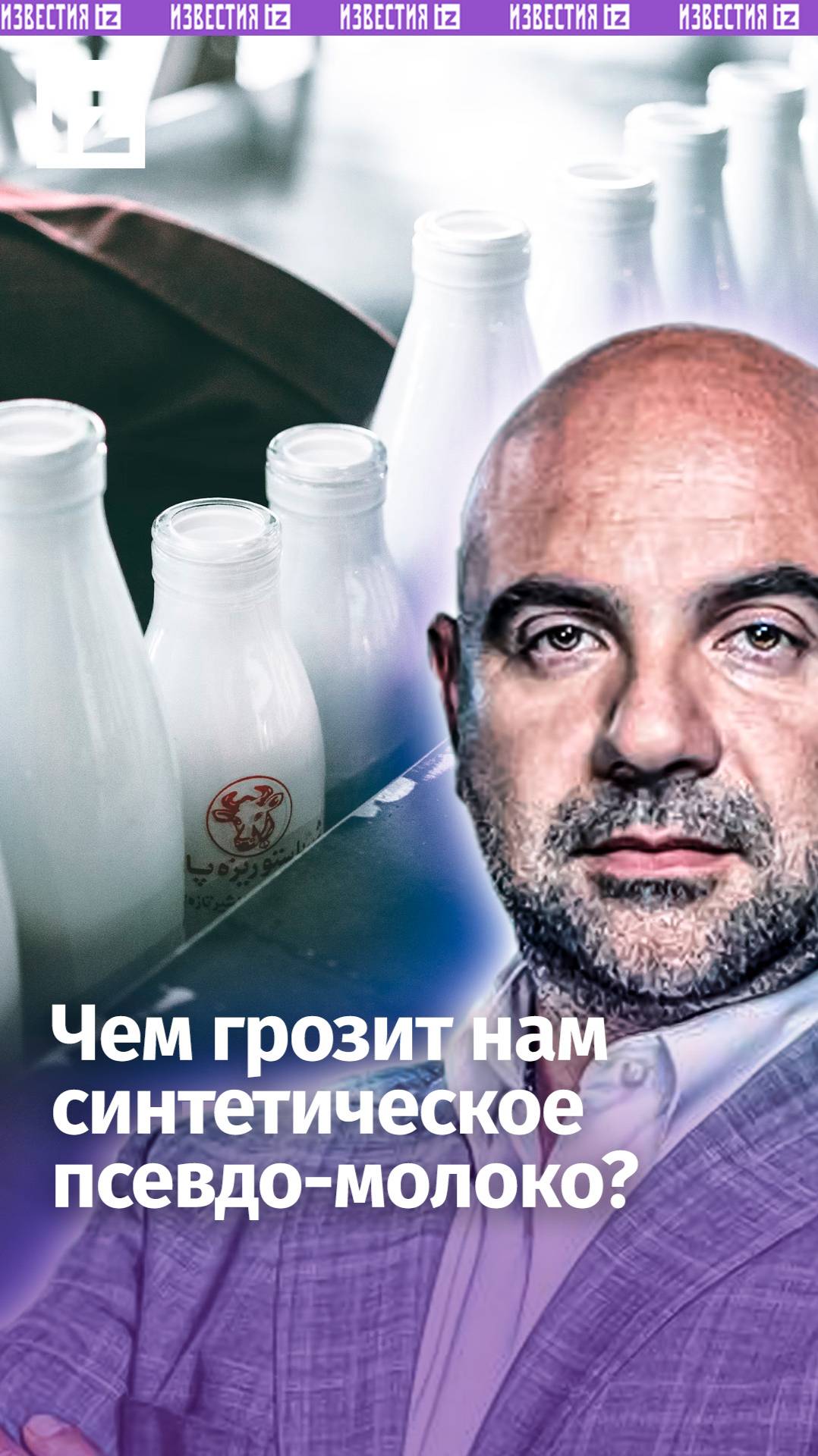 «Нахимичили» молоко: что происходит на видео, где разводят странную жидкость / «Как устроен мир»