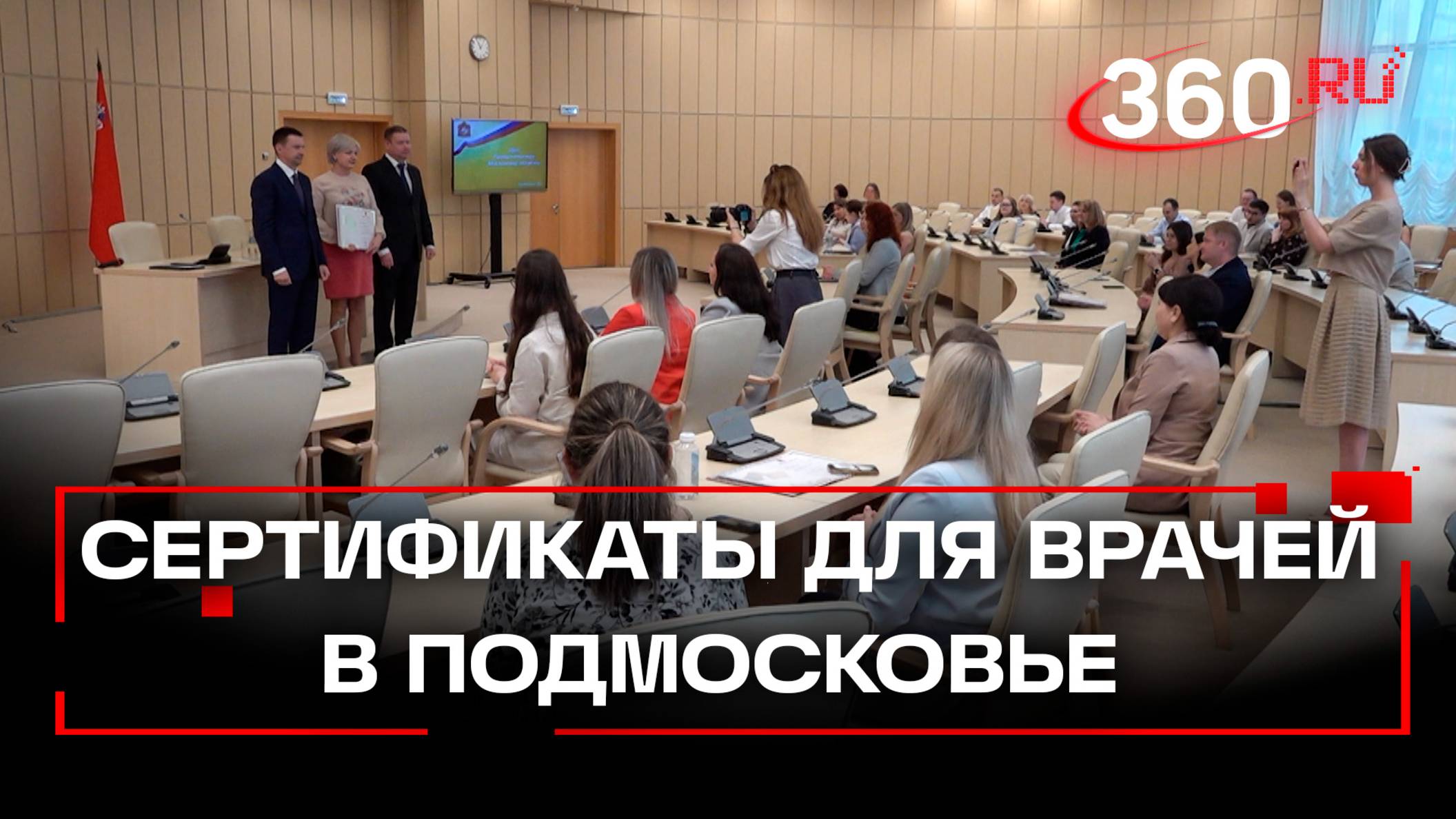 «Пора присматривать квартиру» - жилищные сертификаты вручили врачам в Подмосковье