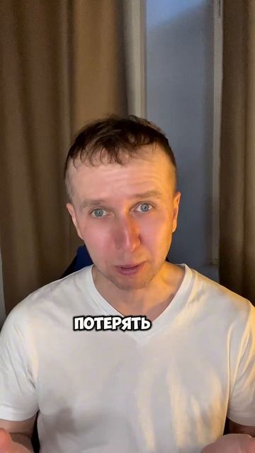 Боюсь и хочу