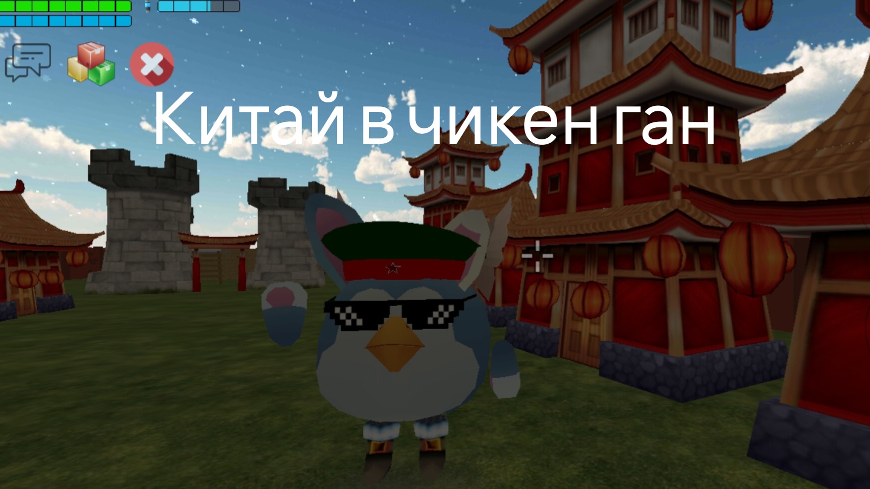 приехали в Китай в чикен ган