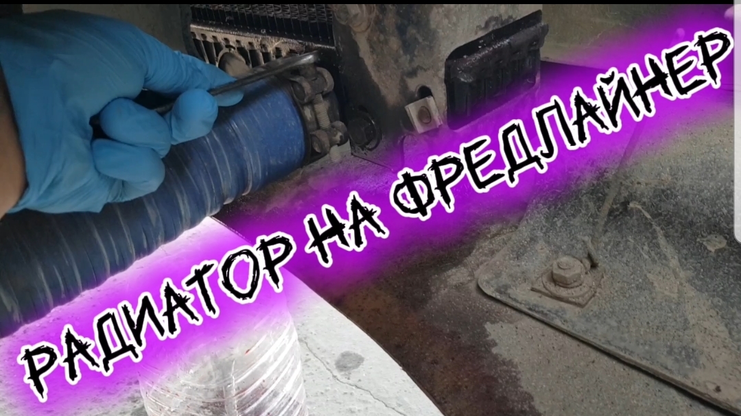 Замена радиатора фредлайнер егр