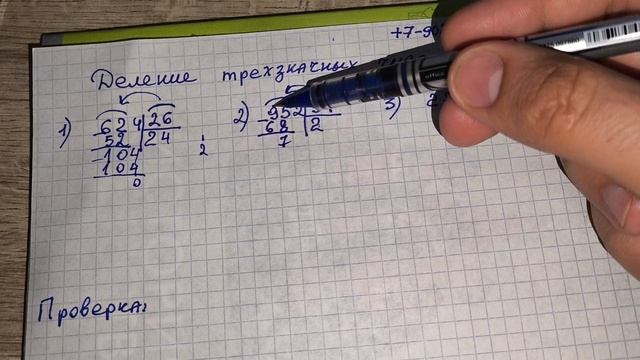 Узнала в 57 лет - я в ВОСТОРГЕ! Деление трёхзначных чисел на двузначные. Математика 3 класс