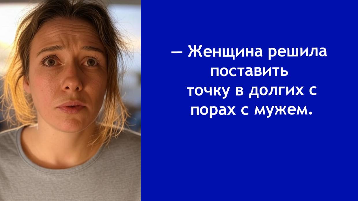 Твои друзья мне надоели! — Жена больше не могла терпеть. Но финал удивил всех