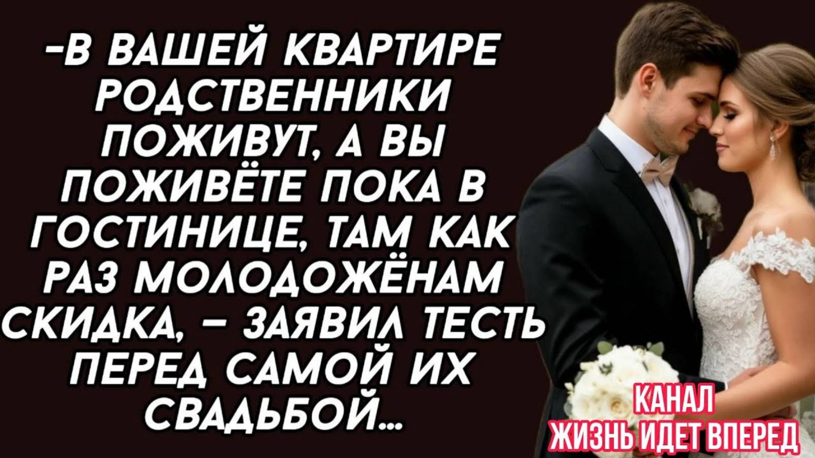 -В вашей квартире родственники поживут, а вы поживёте пока в гостинице