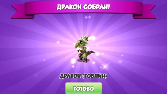 Dragon Mania Legends! Конец акции тиранов теней.