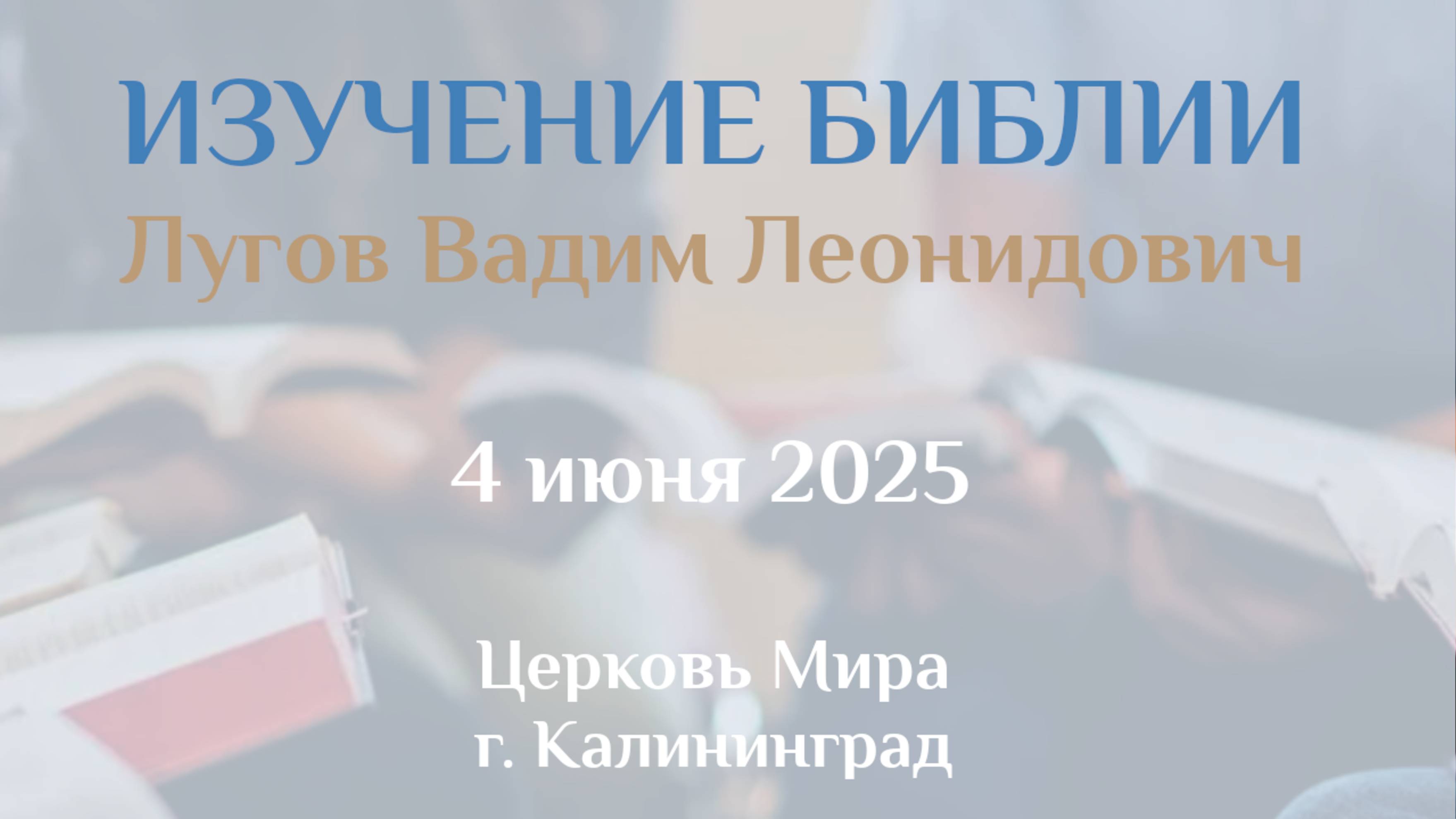 Разбор Слова 04.06.2025