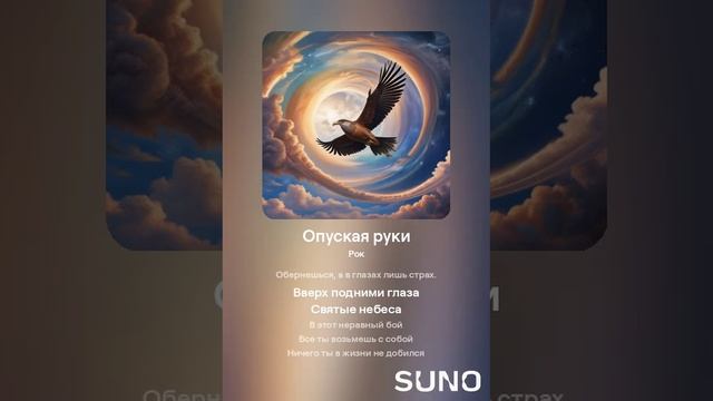 Опуская руки