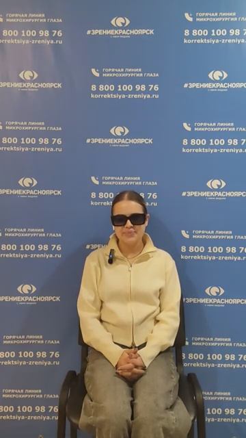 Отзыв о лазерной коррекции зрения в клинике "Зрение Красноярск", 88001009876