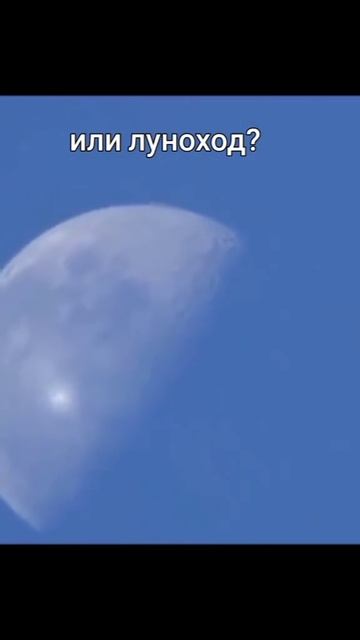 Сигнал Морзе на Луне?