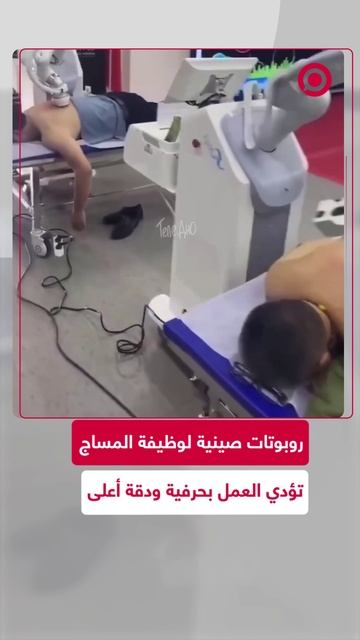 التكنولوجيا الصينية تصل لمرحلة المساج