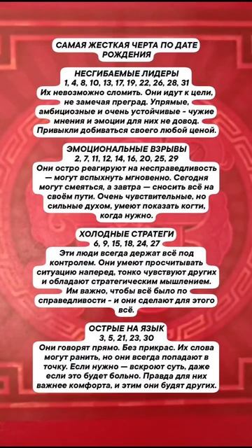 самая жестокая черта