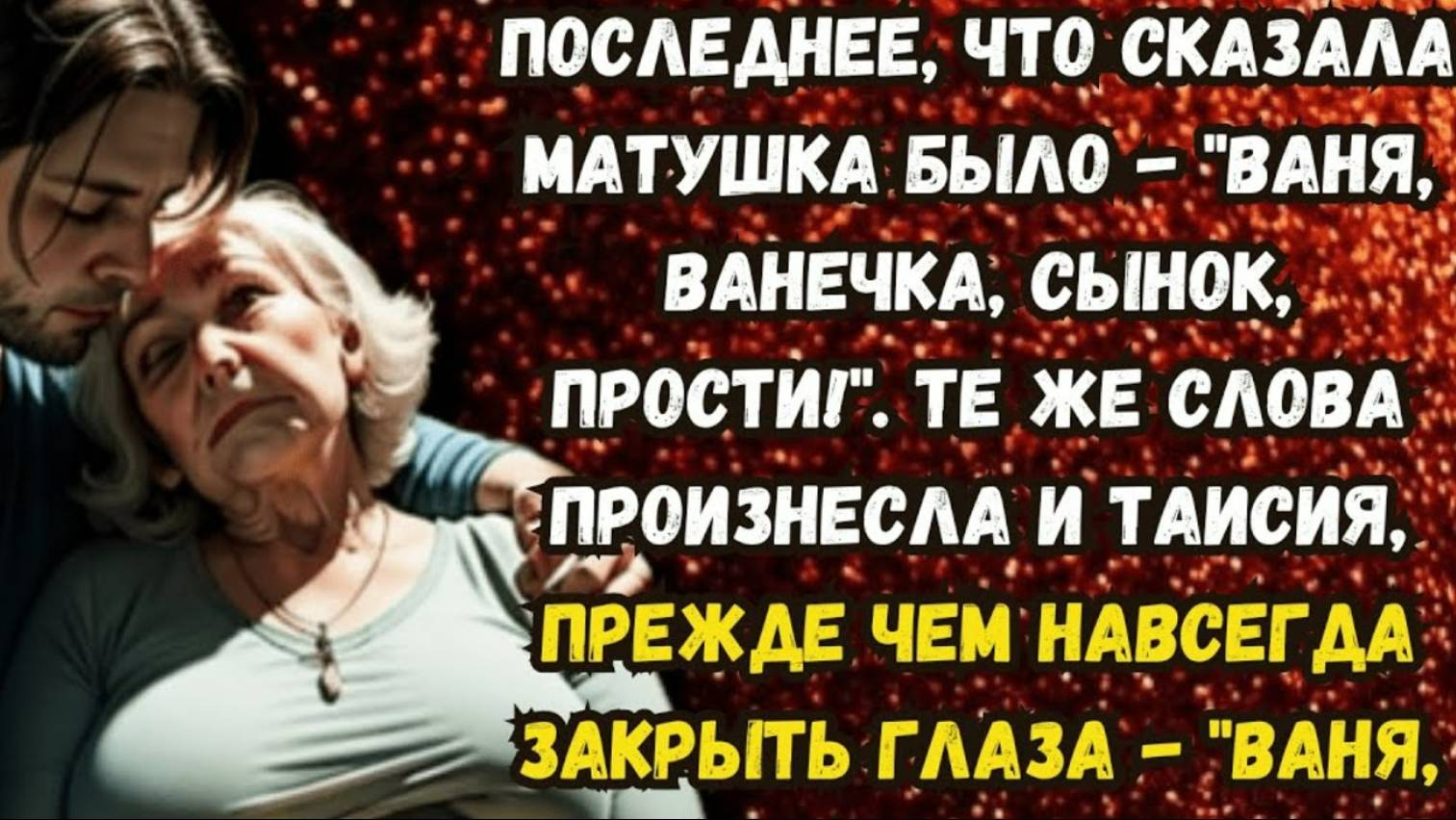 Истории из жизни. Две женщины - две судьбы. Аудио рассказ. Жизненные истории  (Перезалив)