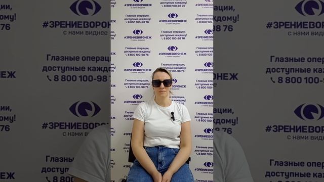 Отзыв о лазерной коррекции зрения в клинике "Зрение Воронеж", 88001009876