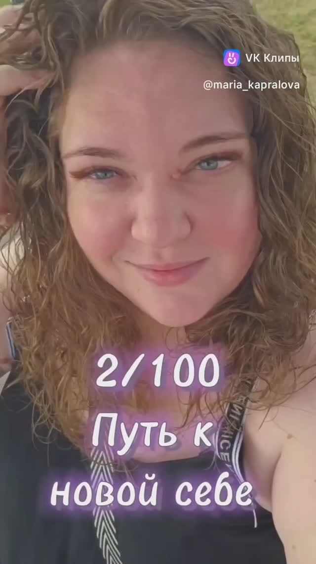 2/100 Путь к себе