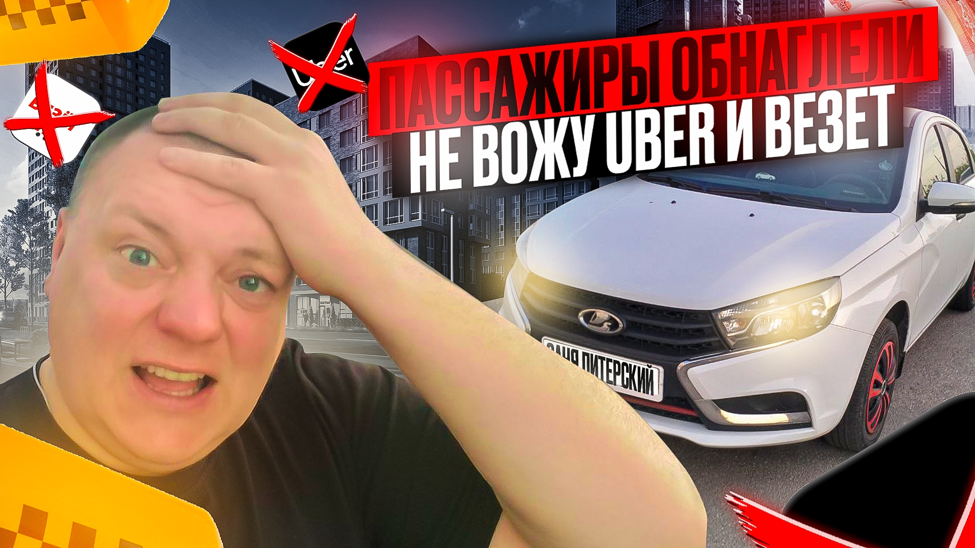 Яндекс такси. Пассажиры обнаглели. Выбираю заказы. Не вожу Uber и везёт. #втакси #заработкивтакси
