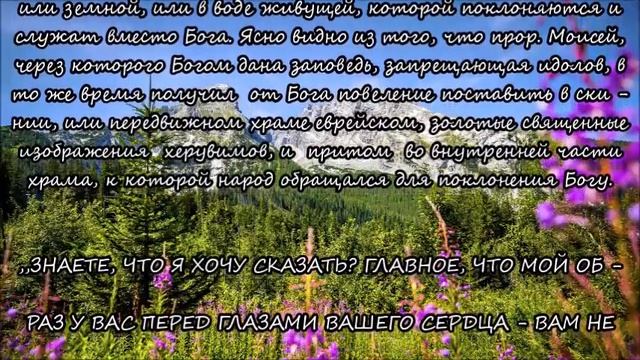 М.493)) ,,НЕ БОЙТЕСЬ ТВОРИТЬ В МОЮ СЛАВУ. ПУСТЬ В КАЖДОМ ИЗ ВАС БУДЕТ НАЙДЕНО ТО,ЧТО МЕНЯ НЕ СЛАВИТ