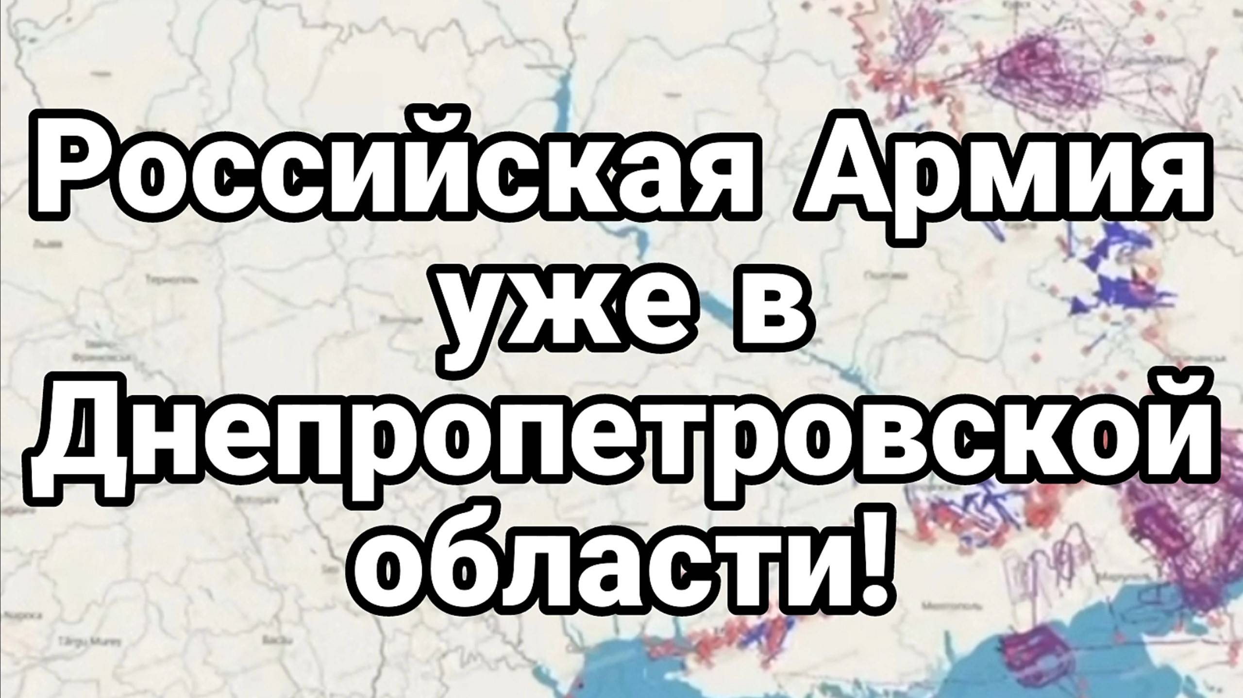 МРИЯ⚡️ ТАМИР ШЕЙХ / РОССИЙСКАЯ АРМИЯ В ДНЕПРОПЕТРОВСКОЙ ОБЛАСТИ. Новости Сводки