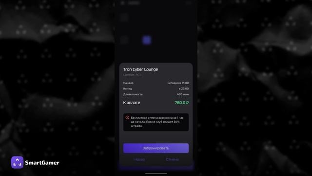 SmartGamer