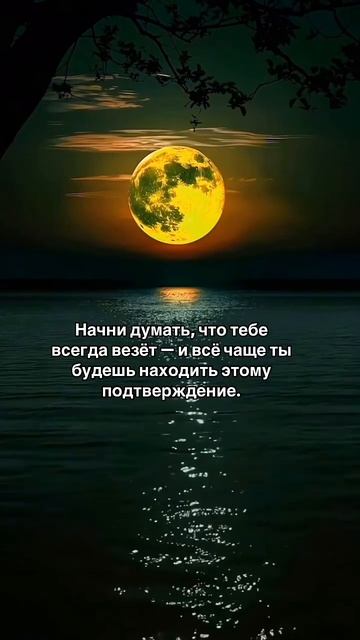 ТЕБЕ ВСЕГДА ВЕЗЁТ — ЕСЛИ ТЫ ЭТО ВЫБИРАЕШЬ.Сила твоей ре...ин...ал рядом всегда, но ты его не замечал