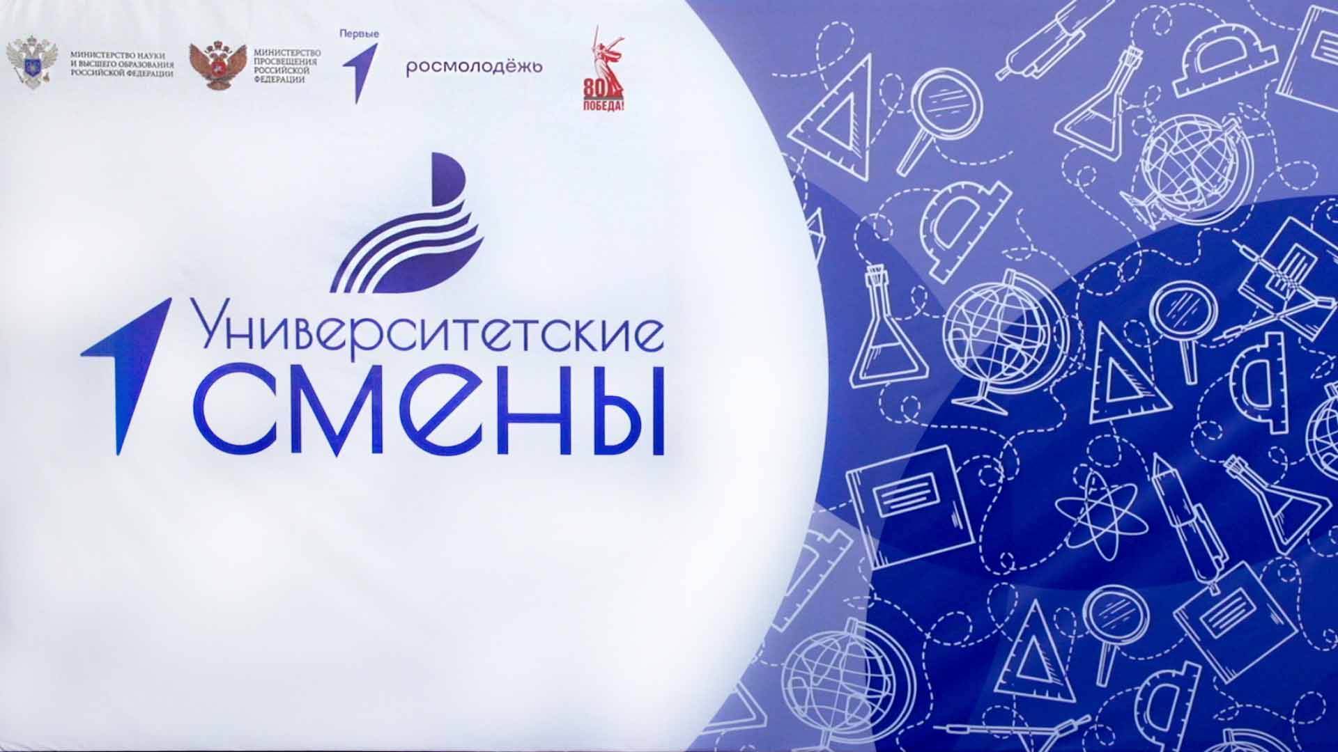 «Университетские смены» Открытие
