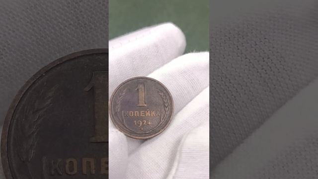Медная копейка. #ссср #нумизматика #coin #медныемонеты #ленин #сталин #ссср #медь #1924 #копейка
